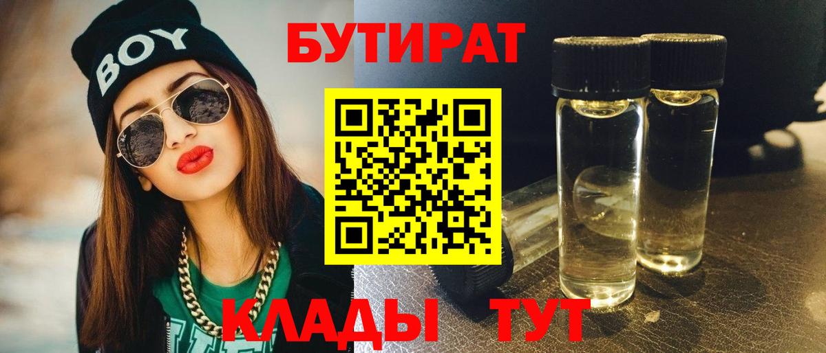 Бутират BDO 33% Павловский Посад