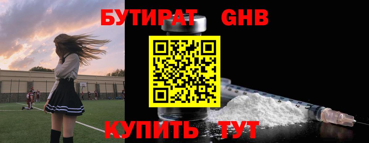 Бутират жидкий экстази  Вход с VPN  Павловский Посад 