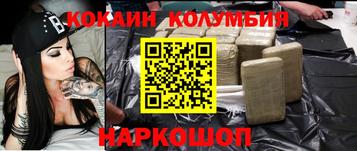 COCAIN Columbia  COCAIN VHQ  Вход с VPN  Павловский Посад 