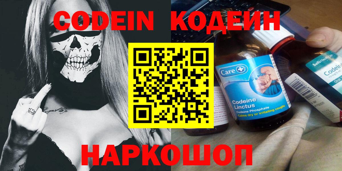 Кодеиновый сироп Lean Purple Drank  Вход с VPN  Codein Purple Drank  Павловский Посад 