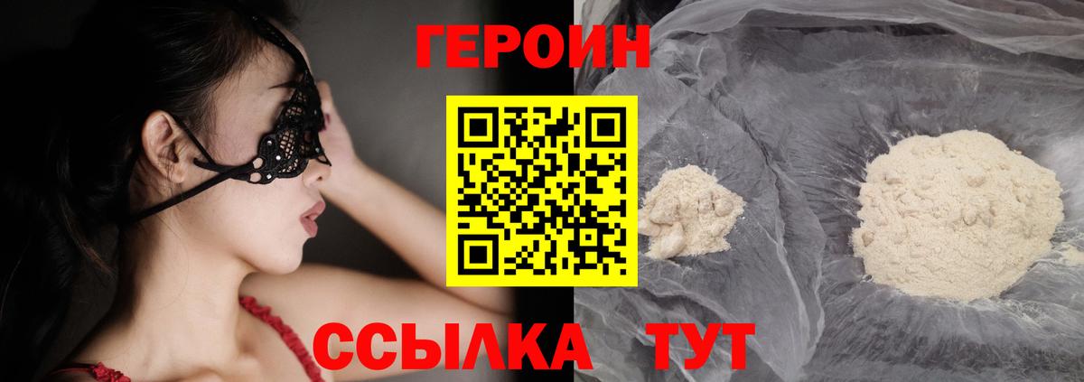 Павловский Посад  ГЕРОИН белый  Вход с VPN 