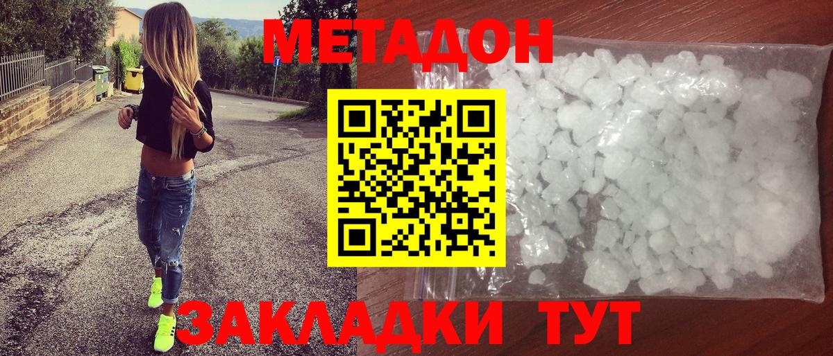 МЕТАДОН кристалл  МЕТАДОН мёд  Павловский Посад  Вход с VPN 